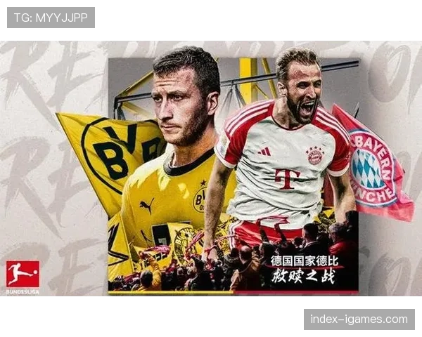 拜仁慕尼黑vs多特蒙德国家德比前瞻：冠军归属或将在此一役